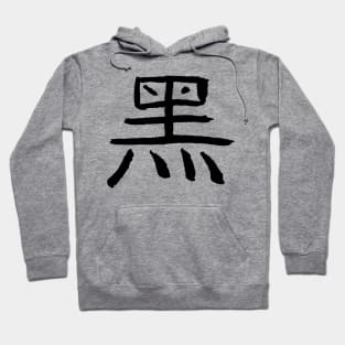 Black/ Occult/ Arcane (Chinese Symbol) Hoodie